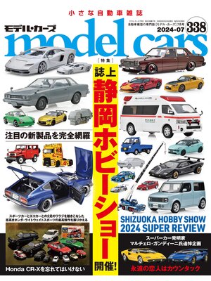 cover image of model cars: No.338
